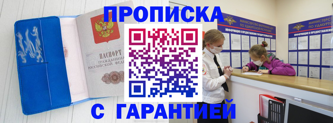 временная регистрация для школы в Уржуме